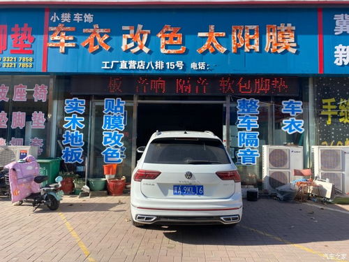 愛車裝飾成本 途觀l用車一年,裝飾之值得