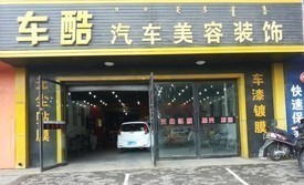 【車酷車飾】洗車升級體驗 專為5座及以下車型打造的精致護(hù)理